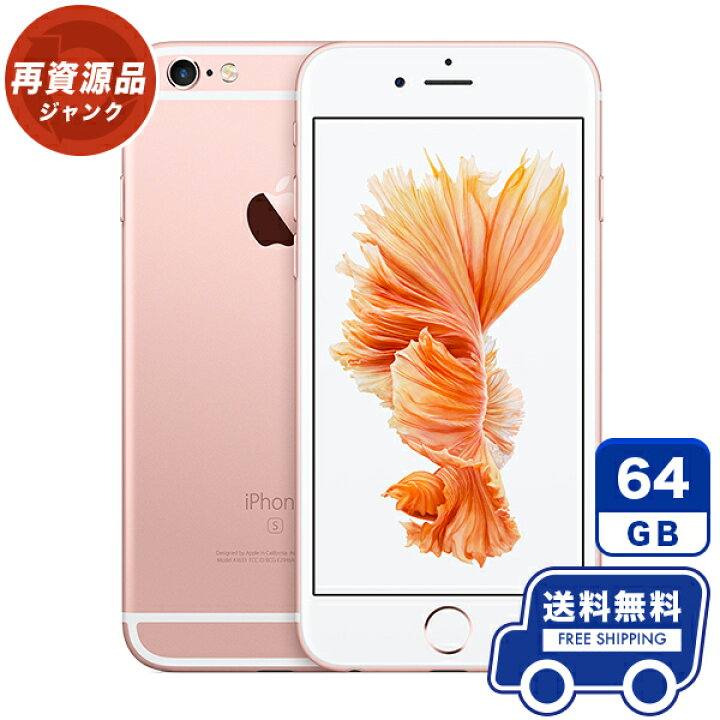 iPhone6S 本体 64GB ピンクゴールド（楽天市場】SoftBank iPhone6s  