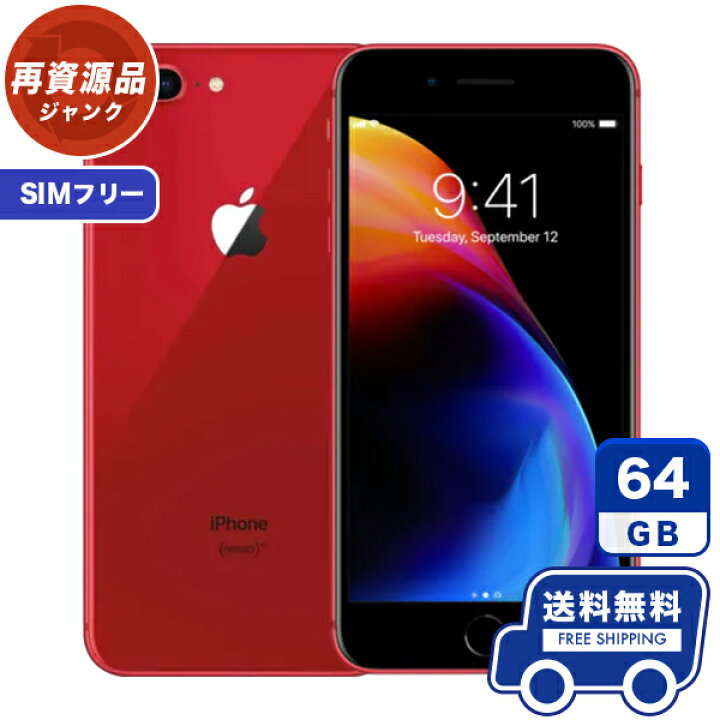 楽天市場】SIMフリー iPhone8 Plus[64GB] レッド 本体 [ジャンク 