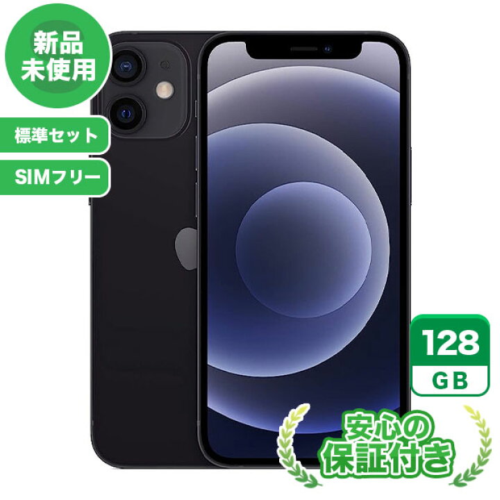 楽天市場】新品 未使用 SIMフリー iPhone12 mini[128GB] ブラック 標準 