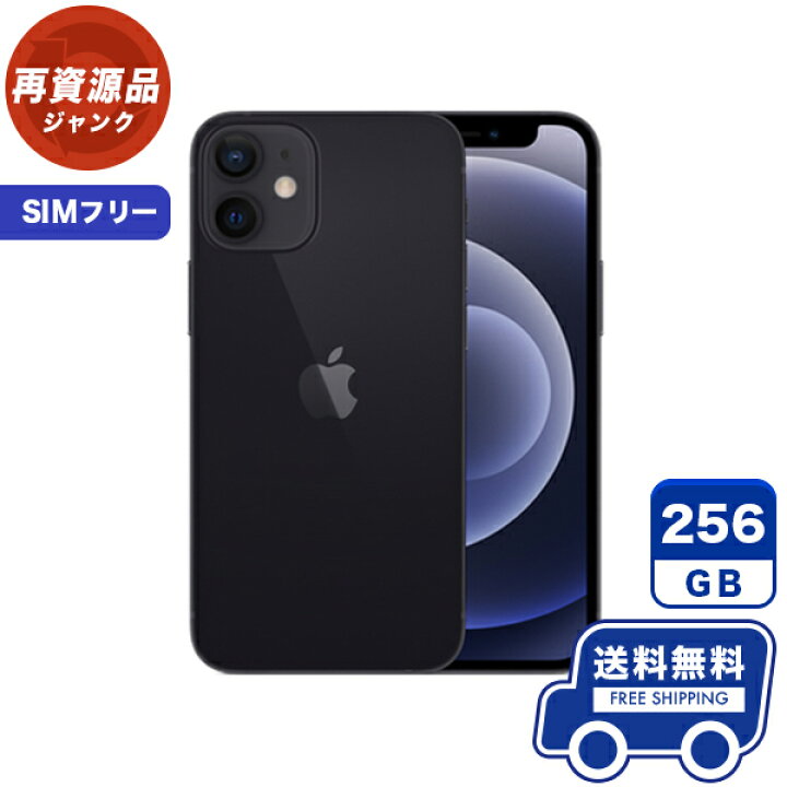 楽天市場】【SIMフリー】iPhone12 mini[256GB] ブラック 本体 
