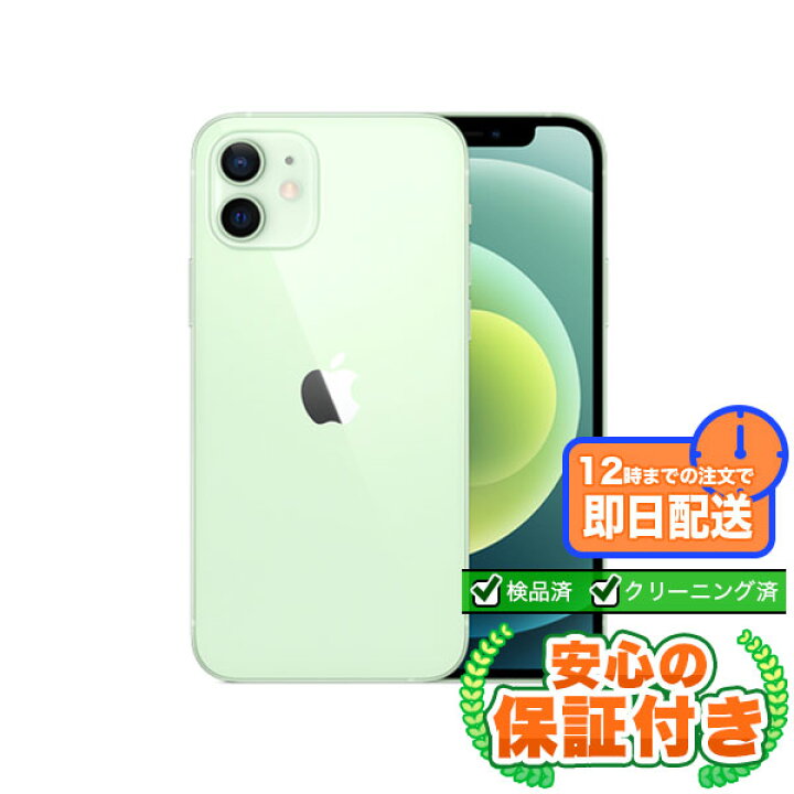 楽天市場】【SIMフリー】iPhone12 グリーン64GB 標準セット[Sランク 