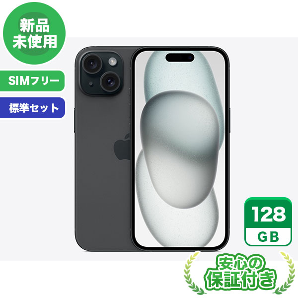 楽天市場】SIMフリー iPhone15 ブラック128GB 標準セット[Sランク