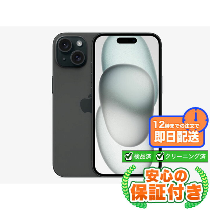 楽天市場】【SIMフリー】iPhone15 ブラック256GB 標準セット[Sランク 