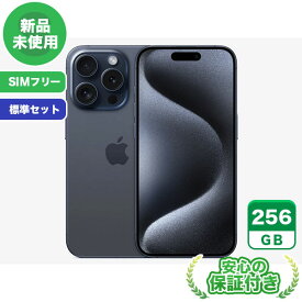 SIMフリー iPhone15 Pro ブルーチタニウム256GB 標準セット[Sランク] iPhone 新品 未使用 送料無料 当社3ヶ月保証