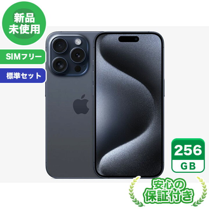 楽天市場】SIMフリー iPhone15 Pro ブルーチタニウム256GB 標準セット 