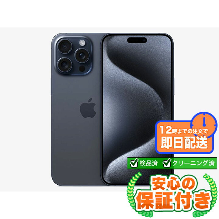 楽天市場】SIMフリー iPhone15 Pro Max ブルーチタニウム256GB 標準 