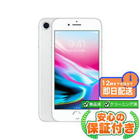 SIMフリー iPhone8 シルバー64GB 本体[Cランク] iPhone 中古 送料無料 当社3ヶ月保証
