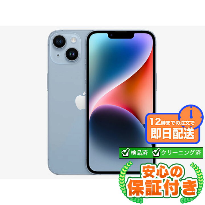 楽天市場】【SIMフリー】iPhone14 ブルー128GB 標準セット[Sランク 
