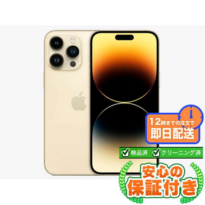 楽天市場】SIMフリー iPhone14 Pro Max ゴールド1TB 標準セット[S  