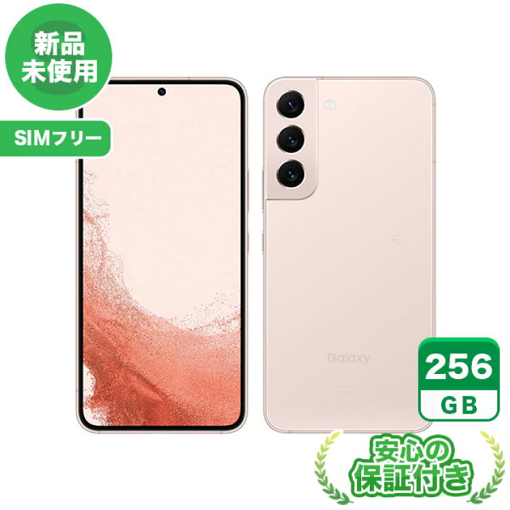 楽天市場】【SIMフリー】Galaxy S22 SC-51C ピンクゴールド256GB 標準  