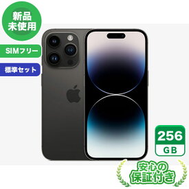 SIMフリー iPhone14 Pro スペースブラック256GB 標準セット[Sランク] iPhone 新品 未使用 送料無料 当社3ヶ月保証