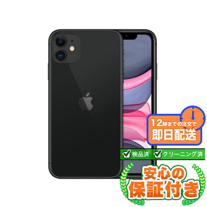 楽天市場】SIMフリー iPhone11 ブラック64GB 本体[Bランク] iPhone 