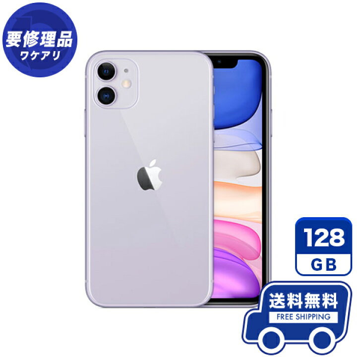 楽天市場】docomo iPhone11[128GB] パープル 本体 [訳あり] iPhone 