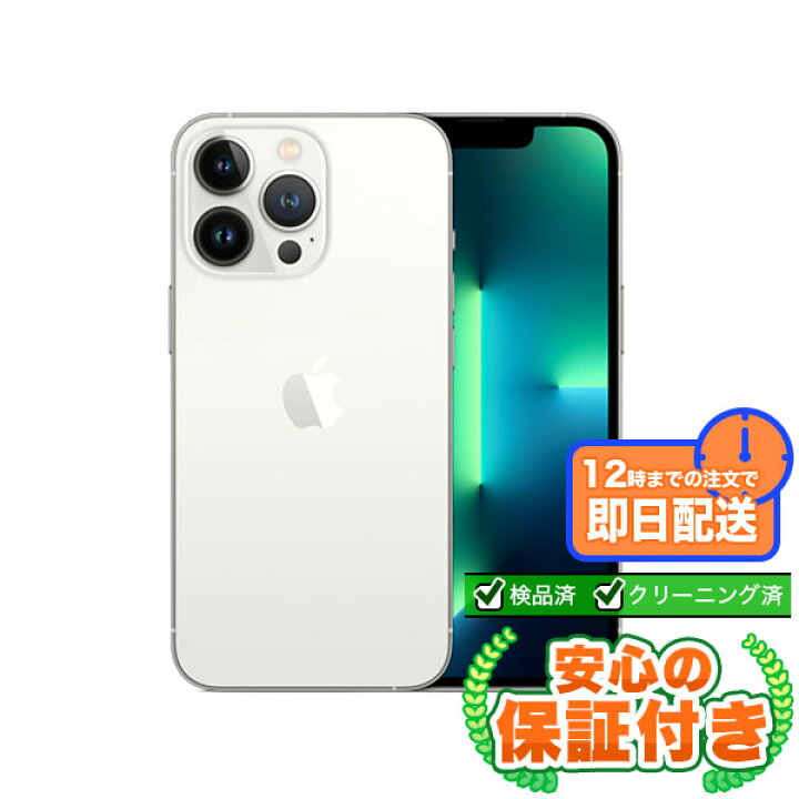 楽天市場】SIMフリー iPhone13 Pro シルバー512GB 標準セット[Sランク  