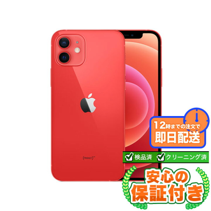 楽天市場】SIMフリー iPhone12 レッド64GB 本体[Aランク] iPhone 中古 