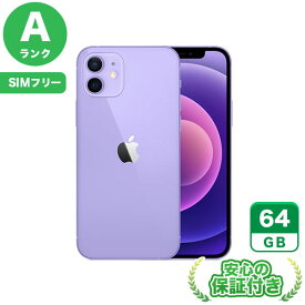 SIMフリー iPhone12 パープル64GB 本体[Aランク] iPhone 中古 送料無料 当社3ヶ月保証