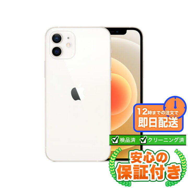 楽天市場】SIMフリー iPhone12 ホワイト64GB 本体[Aランク] iPhone 