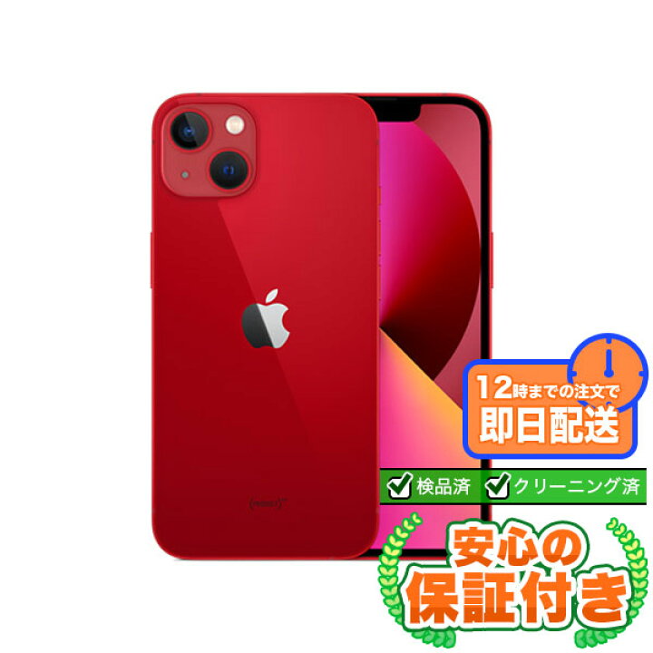 楽天市場】SIMフリー iPhone13 レッド128GB 本体[Aランク] iPhone 中古 