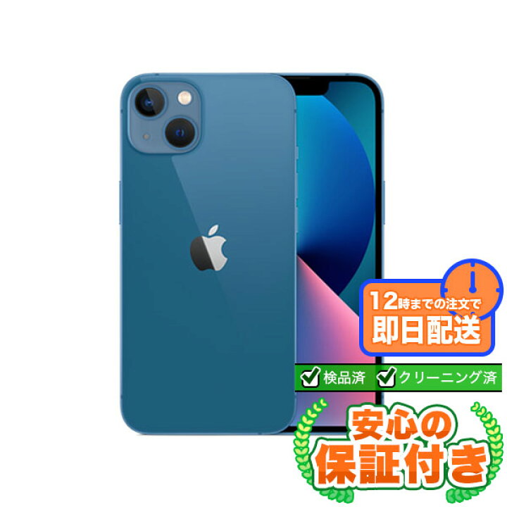 楽天市場】SIMフリー iPhone13 ブルー128GB 本体[Aランク] iPhone 中古 
