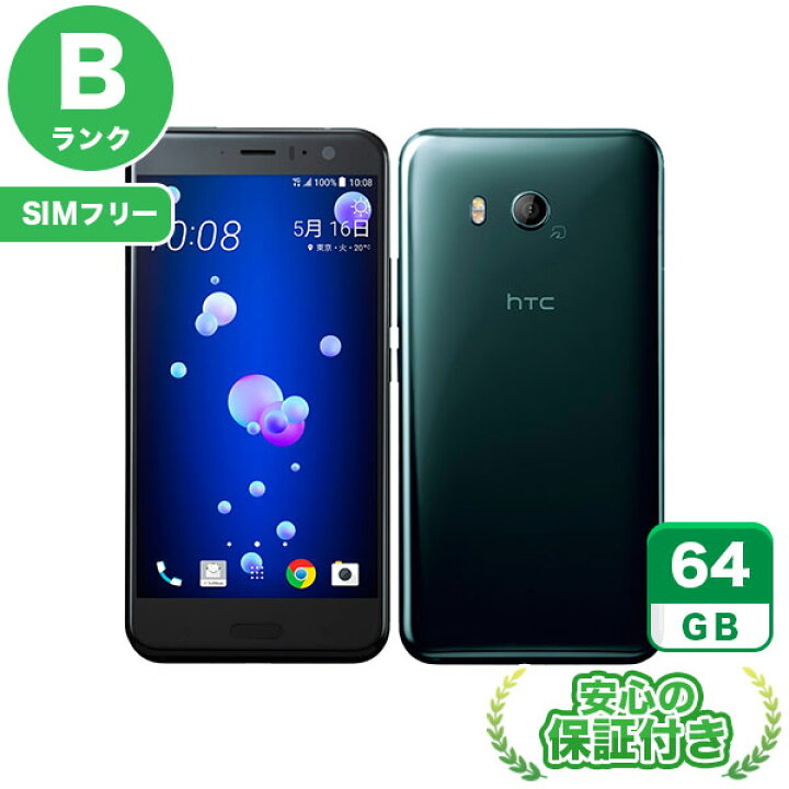 楽天市場】【SIMフリー】HTC U11 601HT ブリリアントブラック64GB 本体  