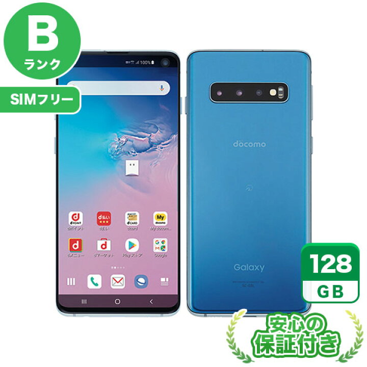 楽天市場】【SIMフリー】Galaxy S10 SC-03L プリズムブルー128GB 本体  