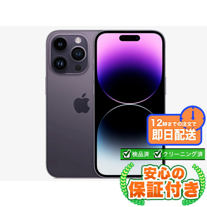 楽天市場】SIMフリー iPhone14 Pro ディープパープル1TB 標準セット[S 