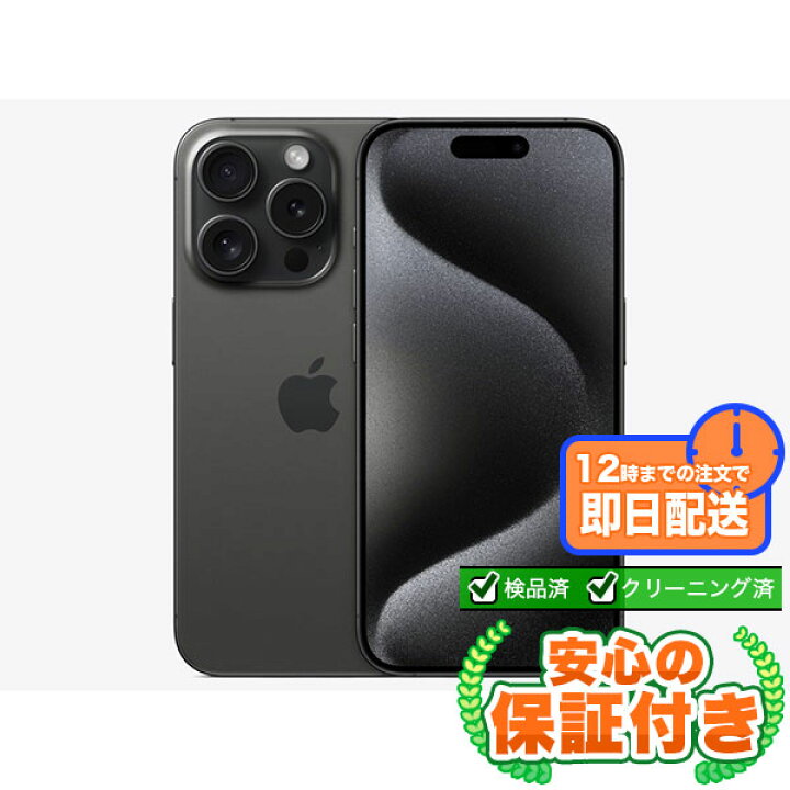 楽天市場】【SIMフリー】iPhone15 Pro ブラックチタニウム1TB 標準 