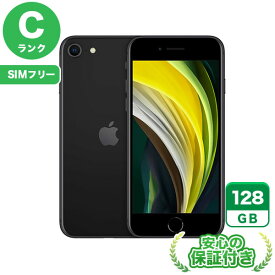 SIMフリー iPhoneSE 第2世代 ブラック128GB 本体[Cランク] iPhone 中古 送料無料 当社3ヶ月保証