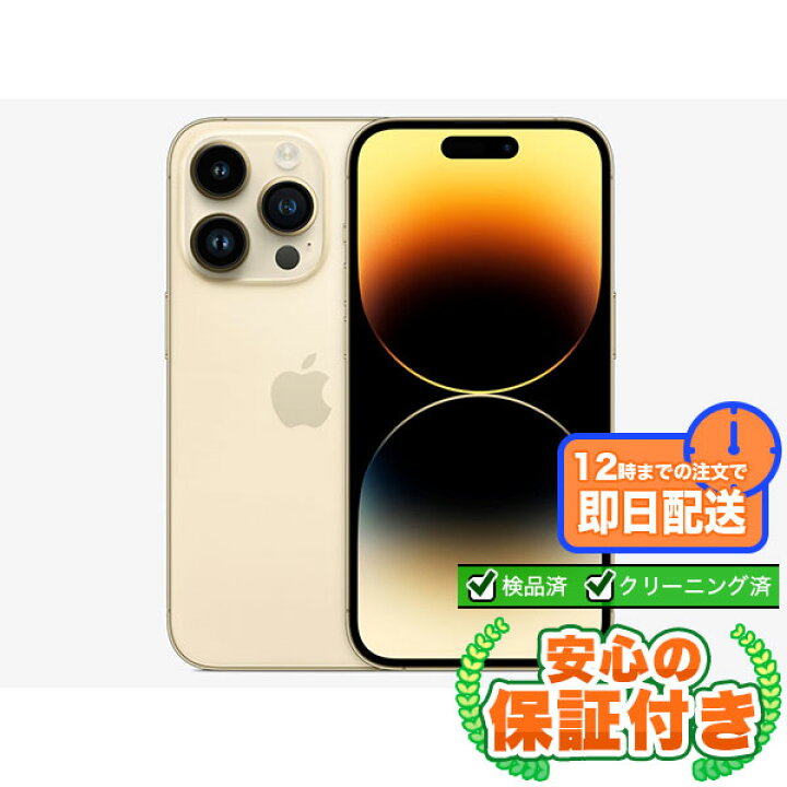 楽天市場】SIMフリー iPhone14 Pro ゴールド256GB 標準セット[Sランク  