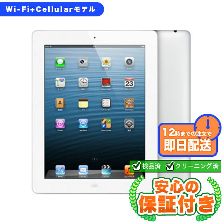 楽天市場】SoftBank iPad 第4世代 ホワイト32GB 本体[Bランク] iPad 