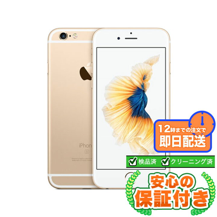 楽天市場】SIMフリー iPhone6s ゴールド32GB 本体[Aランク] iPhone  