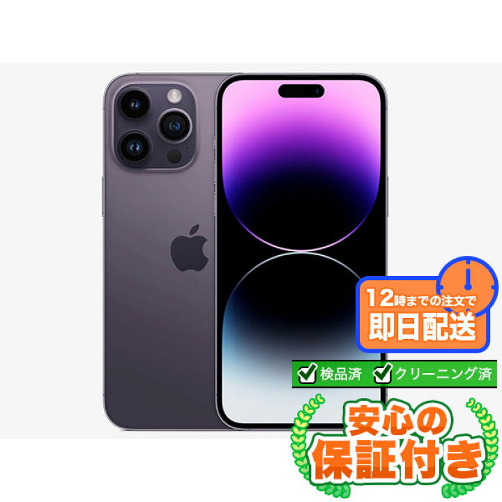 楽天市場】【ポイント5倍】SIMフリー iPhone14 Pro Max ディープ 