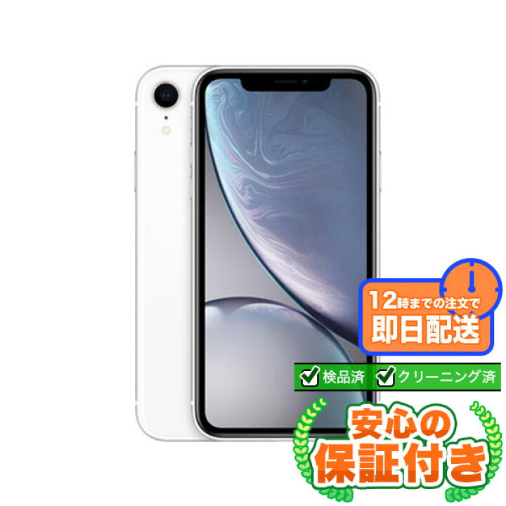 楽天市場】SIMフリー iPhoneXR ホワイト256GB 本体[Bランク] iPhone 