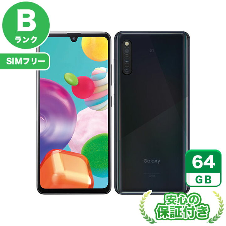 楽天市場】SIMフリー Galaxy A41 SCV48 ブラック64GB 本体[Bランク 