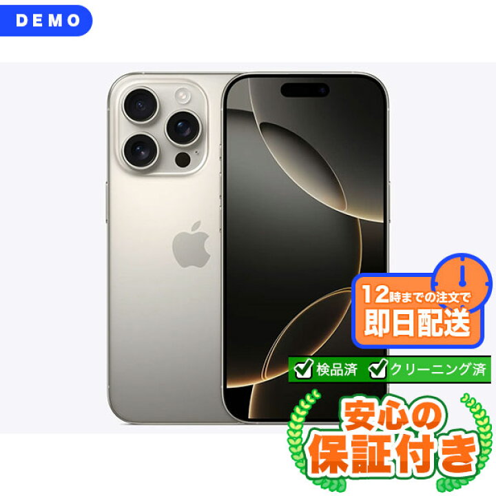 楽天市場】SIMフリー demo iPhone16 Pro ナチュラルチタニウム256GB 