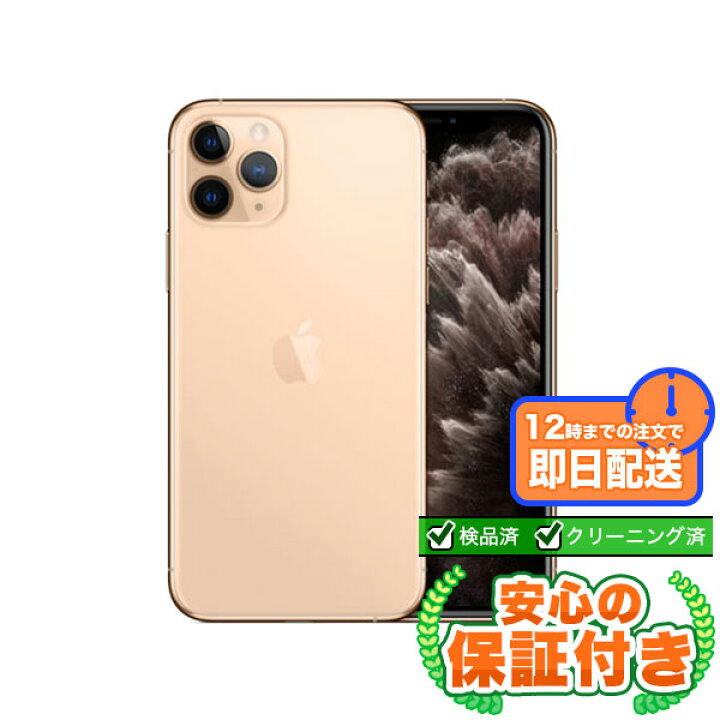 楽天市場】SIMフリー iPhone11 Pro ゴールド64GB 本体[Bランク] iPhone 
