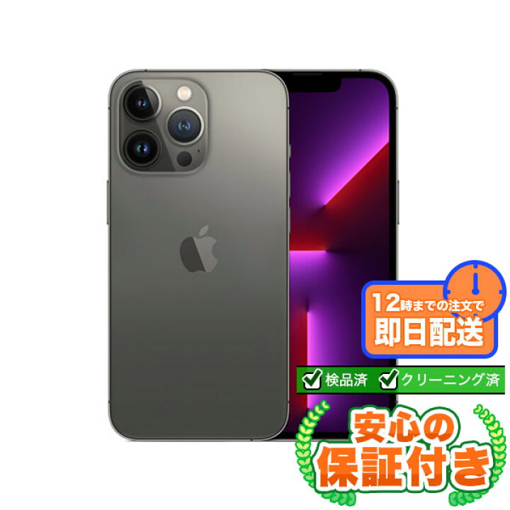 楽天市場】SIMフリー iPhone13 Pro グラファイト256GB 本体[Cランク 