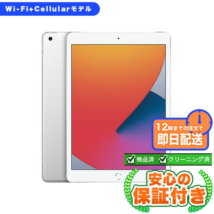 楽天市場】SIMフリー iPad 第8世代 シルバー32GB 本体[Bランク] iPad 