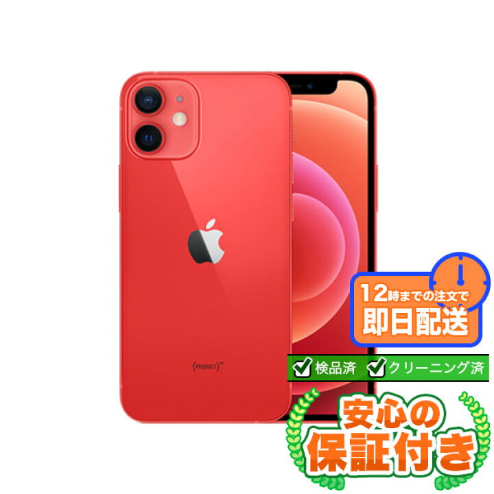 楽天市場】SIMフリー iPhone12 mini レッド64GB 本体[Aランク] iPhone 
