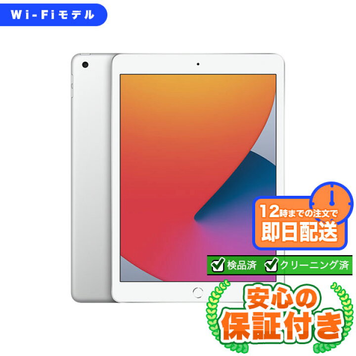 楽天市場】Wi-Fiモデル iPad 第8世代 シルバー32GB 本体[Bランク] iPad 