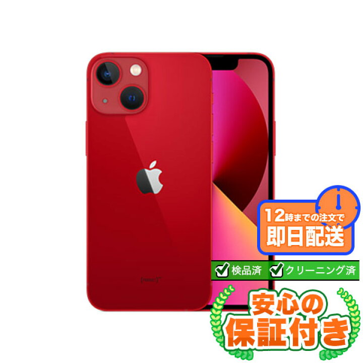楽天市場】SIMフリー iPhone13 mini レッド128GB 本体[Bランク] iPhone 
