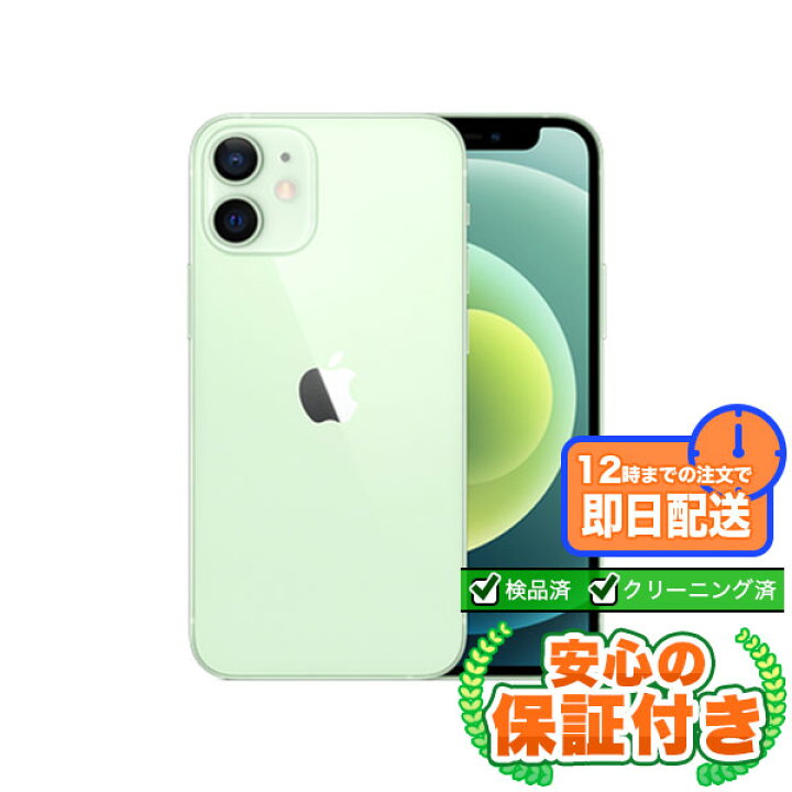 楽天市場】SIMフリー iPhone12 mini グリーン128GB 本体[Bランク 