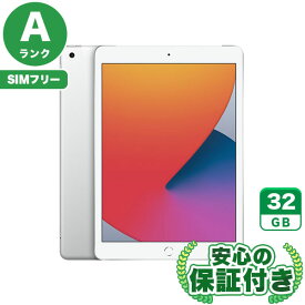 SIMフリー iPad 第8世代 シルバー32GB 本体[Aランク] iPad 中古 送料無料 当社3ヶ月保証