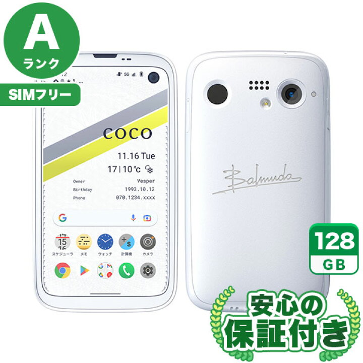 楽天市場】SIMフリー BALMUDA Phone A101BM ホワイト 128GB 本体[A 