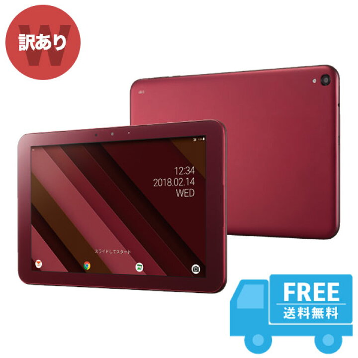 楽天市場】au Qua tab QZ10 KYT33 ボルドー 本体 [訳あり] タブレット 