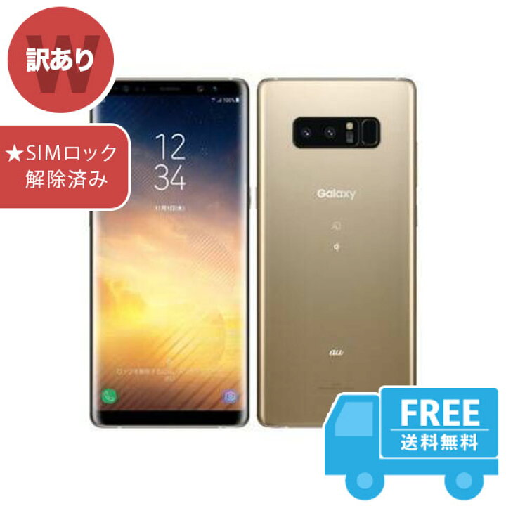楽天市場】au SIMロック解除済み Galaxy Note8 SCV37 F ゴールド 本体 