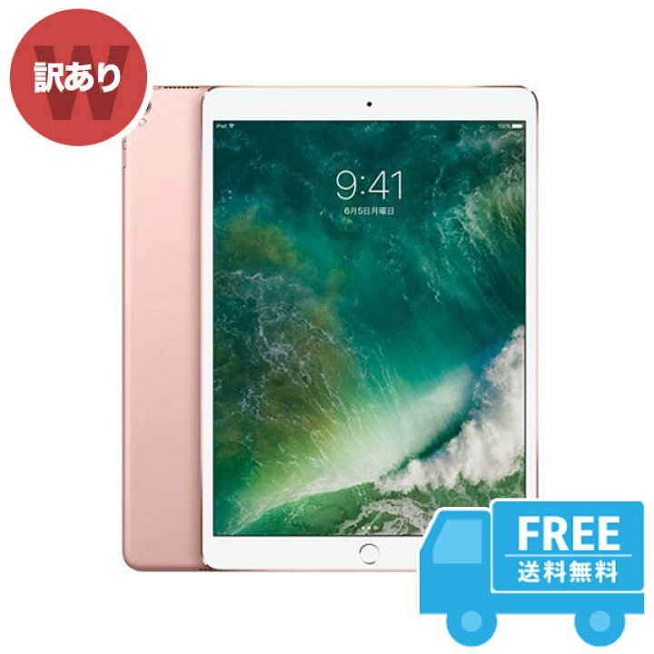 楽天市場】iPad Pro 10.5インチ Wi-Fi [64GB] ローズゴールド 本体 [訳 