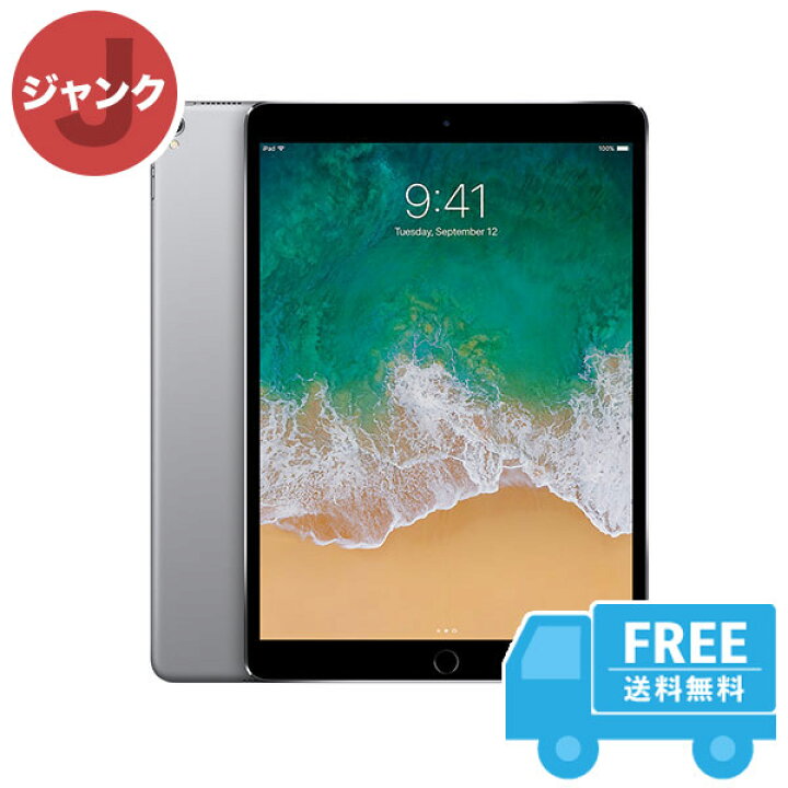 楽天市場】iPad Pro 10.5インチ Wi-Fi [64GB] グレイ 本体 [ジャンク 