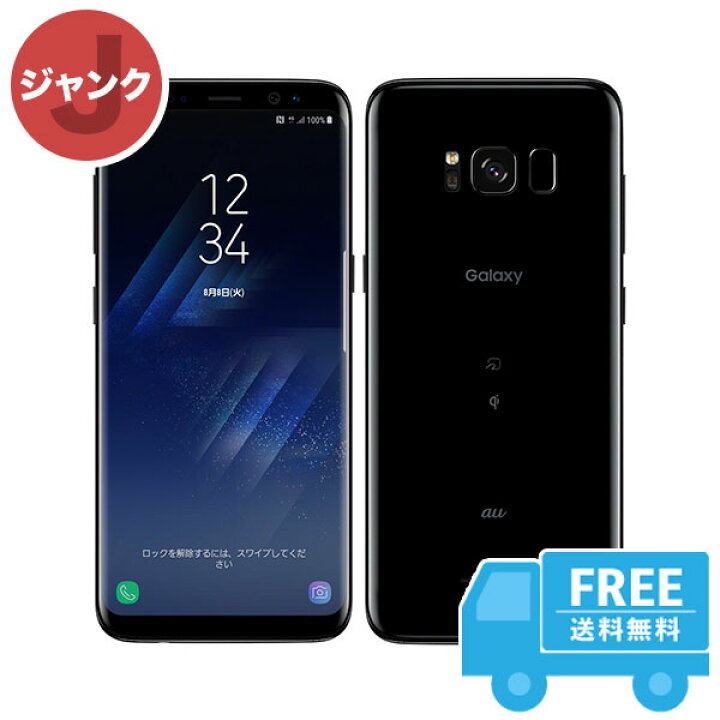 楽天市場】au Galaxy S8 SCV36 ブラック 本体 [ジャンク] スマホ 中古 