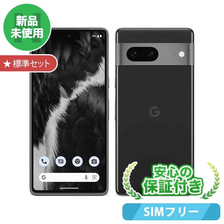 楽天市場】新品未使用【SIMフリー】 Google Pixel 7 [128GB] ブラック  